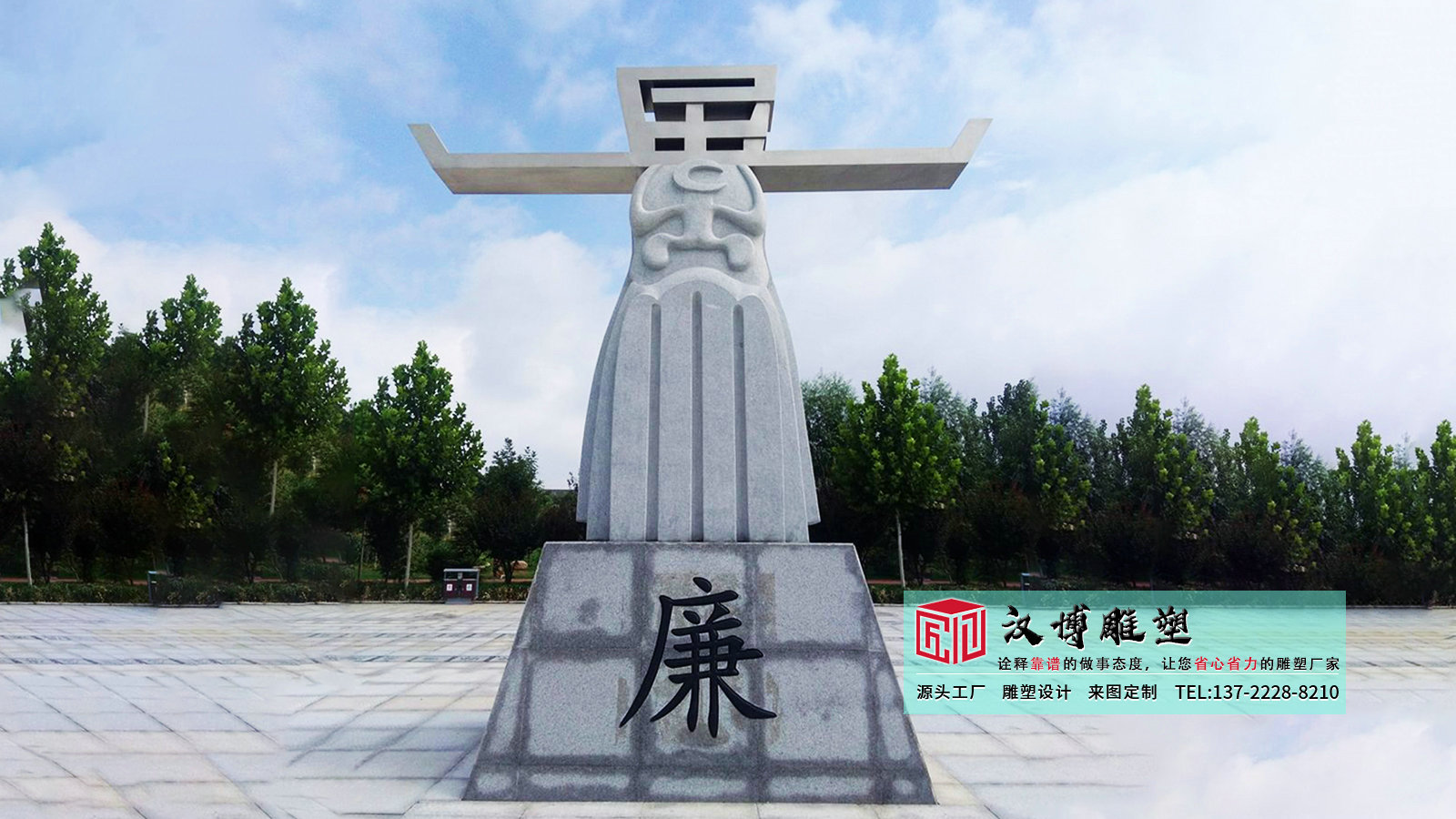 花岗岩廉字雕塑,大型广场公园景区景观,廉政主题雕塑加工厂