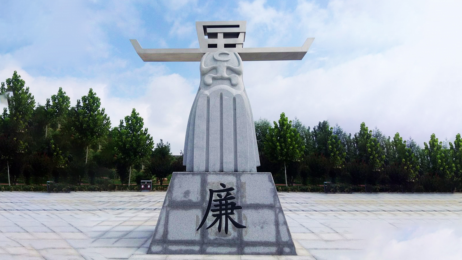 石雕廉字雕塑,戶外景區(qū)公園景觀,石雕源頭廠家