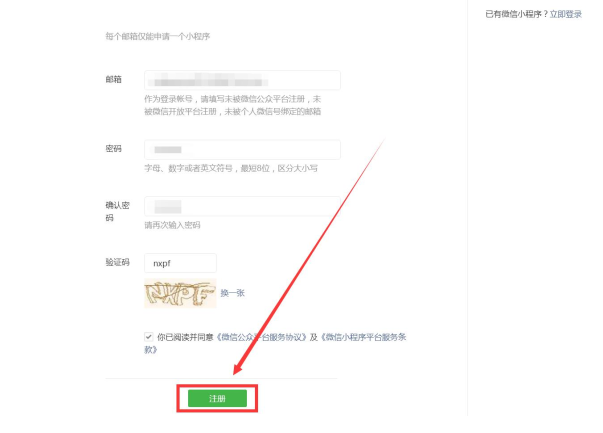 微信小程序注冊