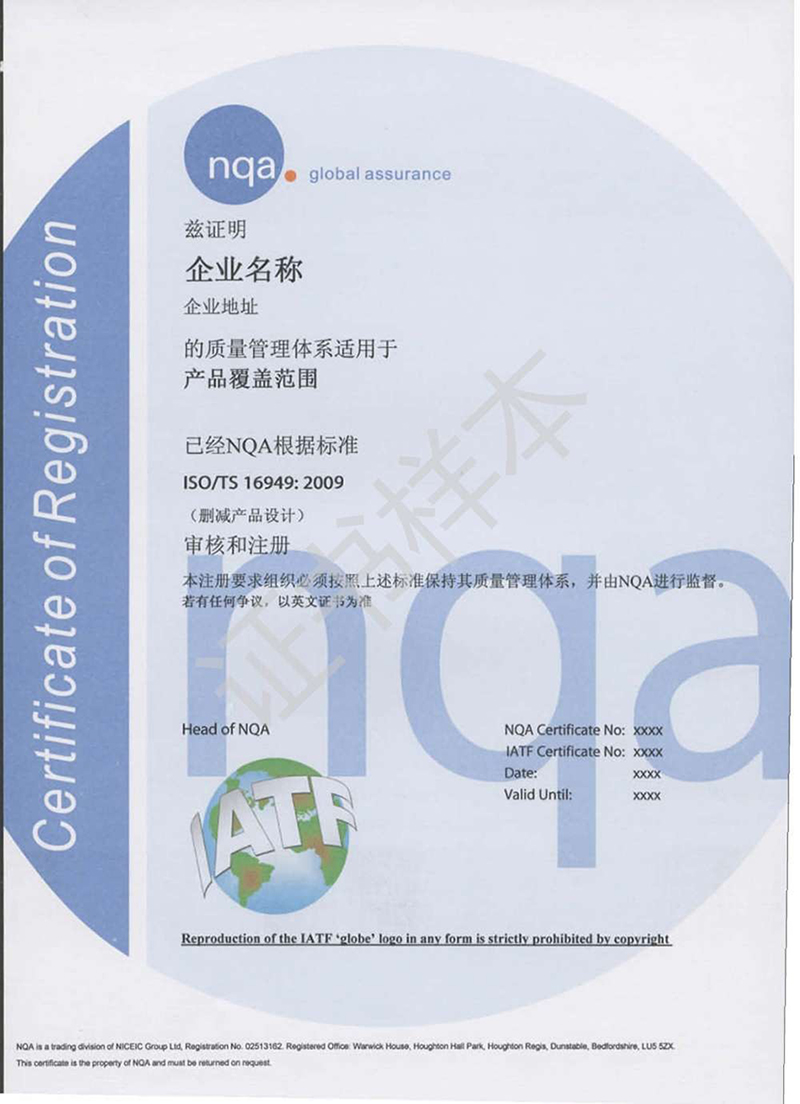TS16949汽車行業質量管理體系證書