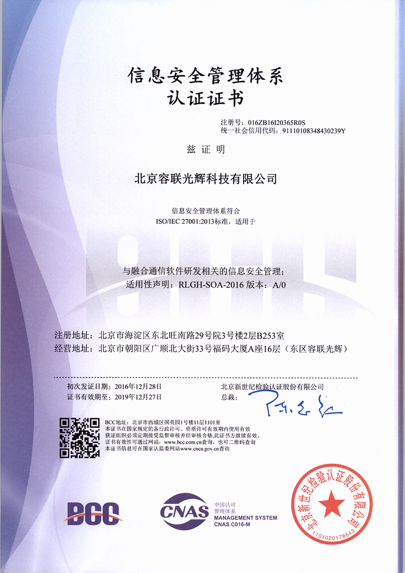 ISO27001信息安全管理體系證書