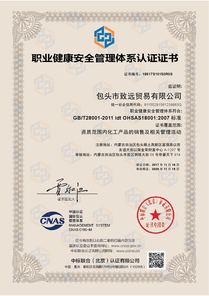 ISO18001職業健康安全管理體系證書