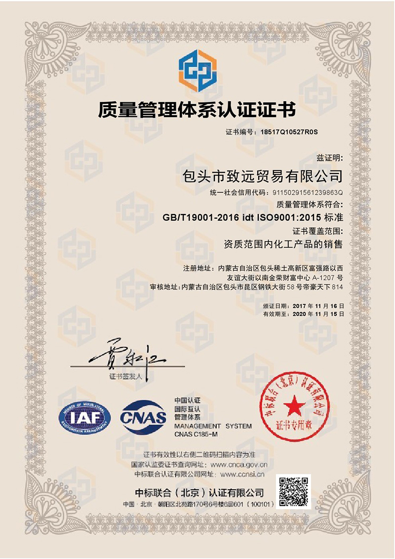 ISO9001质量管理体系证书